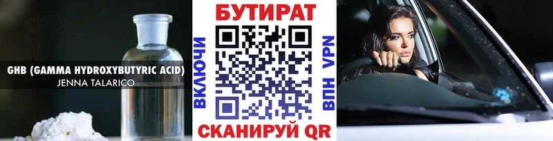 где можно купить Чкаловск Бутират 99%
