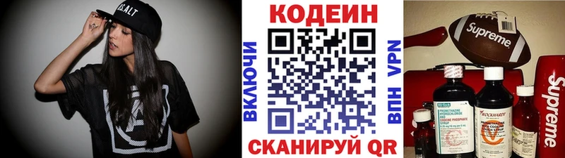 Кодеин Purple Drank  Чкаловск 